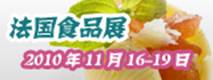 2010귨ʳƷϲ(SIAL 2010)